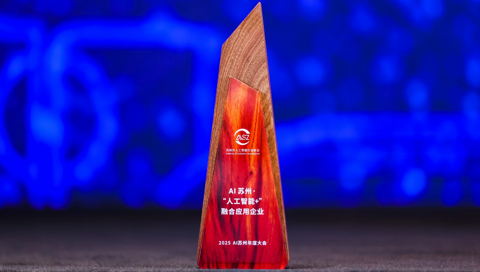 榮譽再+1！阿普奇獲評“人工智能+”融合應用企業(yè)