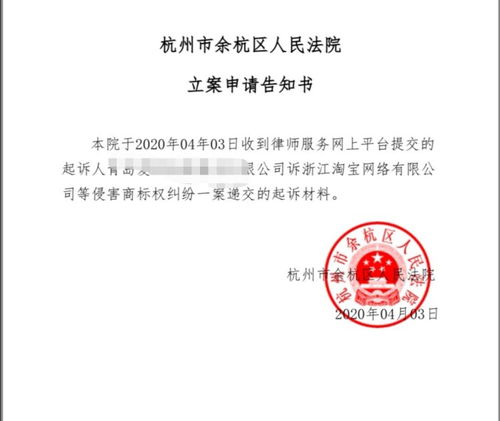 青島一企業(yè)訴阿里旗下 聚劃算 商標(biāo)侵權(quán) 涉及多種商品