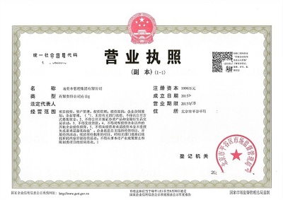 收購北京集團公司的費用